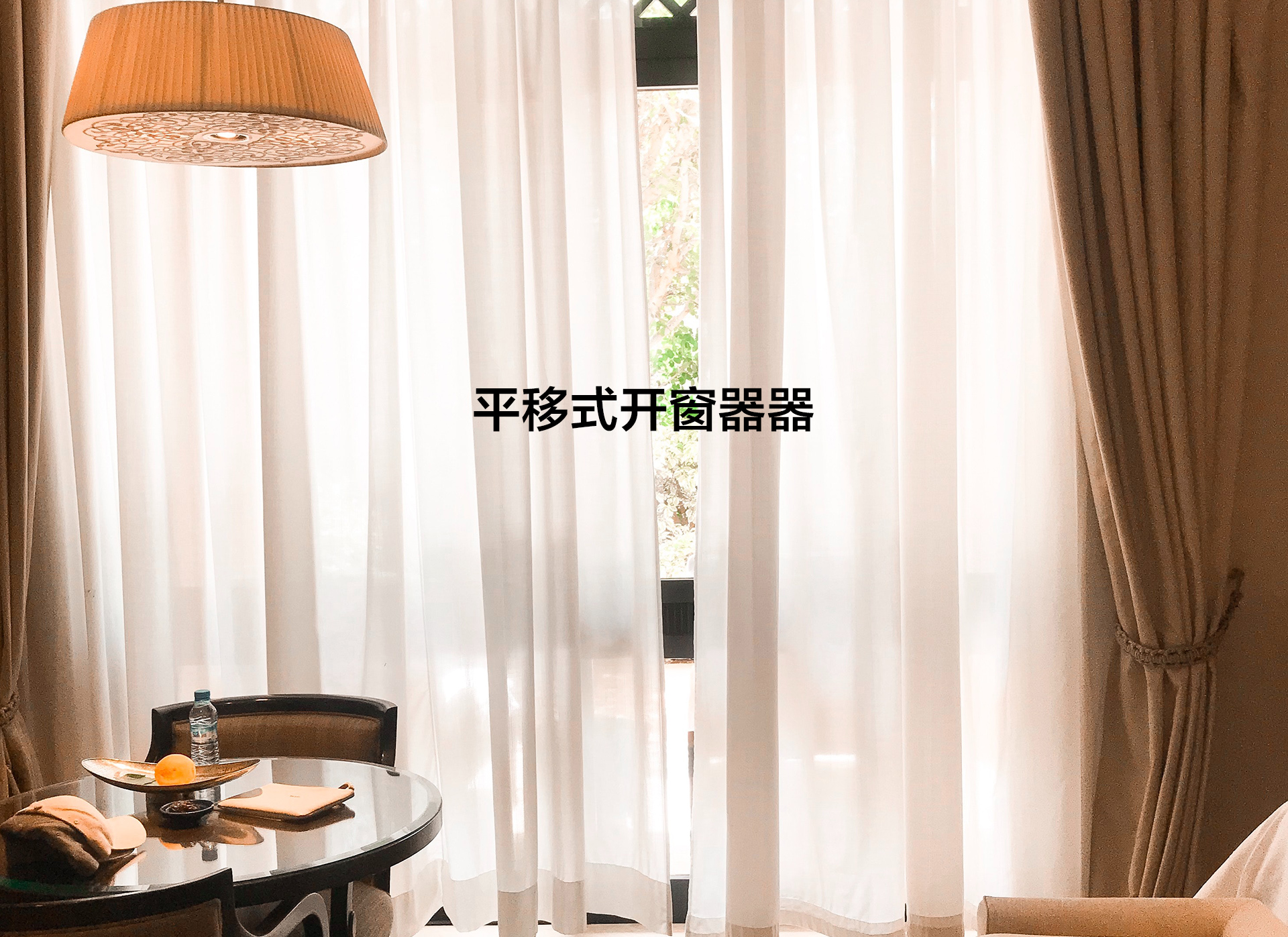 窗户平移器_01.jpg